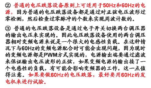 電壓暫降、短時(shí)中斷和電壓變化抗擾度試驗(yàn)