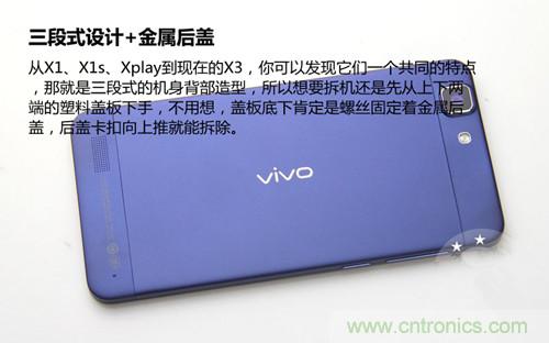 全球最?。?.75mm Hi-Fi手機vivo X3真機拆解