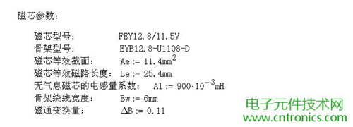 工程師詳解:一款DC/DC隔離式反激開(kāi)關(guān)電源設(shè)計(jì)及參數(shù)計(jì)算