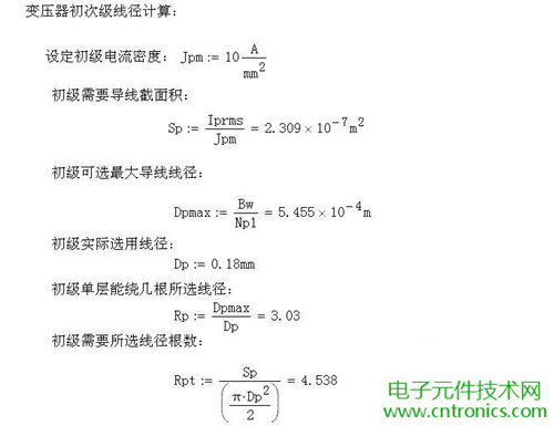 工程師詳解:一款DC/DC隔離式反激開(kāi)關(guān)電源設(shè)計(jì)及參數(shù)計(jì)算