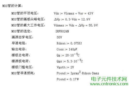工程師詳解:一款DC/DC隔離式反激開(kāi)關(guān)電源設(shè)計(jì)及參數(shù)計(jì)算