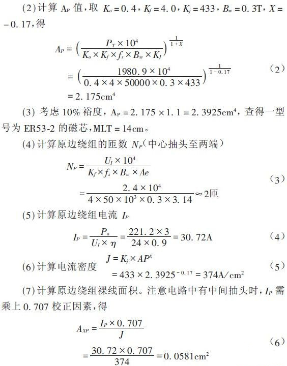 推薦:一款高效率基于推挽逆變的車(chē)載開(kāi)關(guān)電源電路設(shè)計(jì)方案