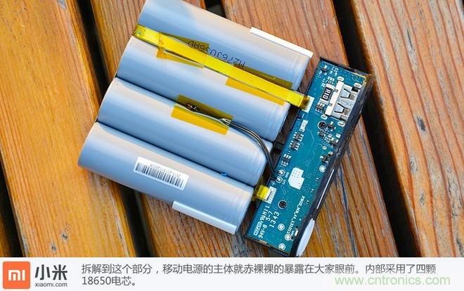 69元小米移動(dòng)電源拆解，超高性價(jià)比有什么秘密？