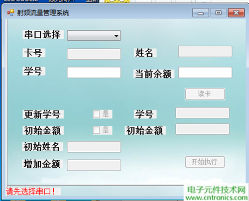 極客DIY：射頻卡流量管理系統(tǒng)，竟然這么玩？！