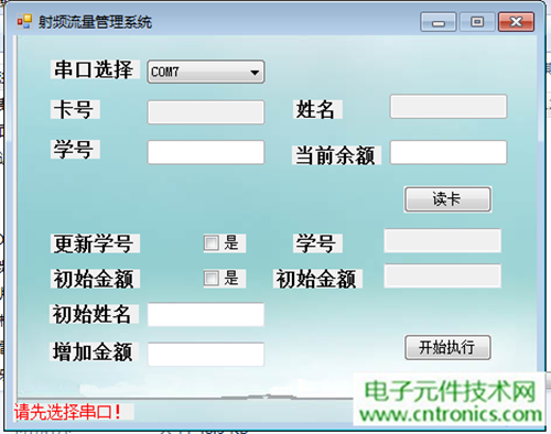 極客DIY：射頻卡流量管理系統(tǒng)，竟然這么玩？！
