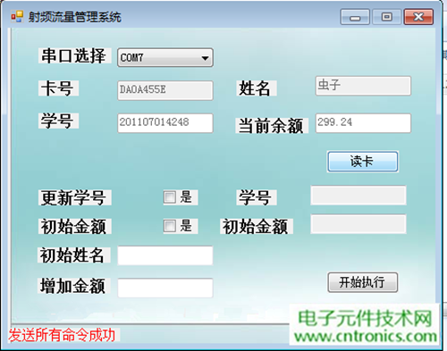極客DIY：射頻卡流量管理系統(tǒng)，竟然這么玩？！