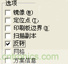 DIY菜鳥福音！感光干膜PCB負片輸出的一種方法！