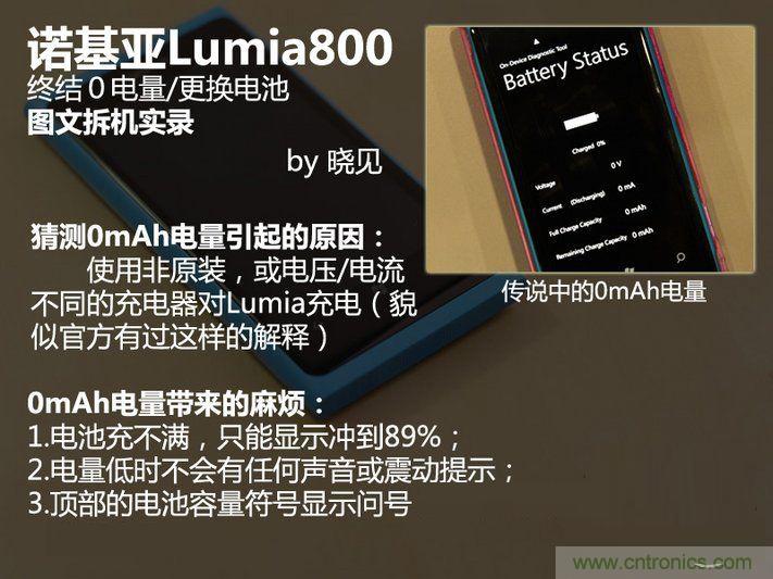 拆解諾基亞Lumia800,做工依舊精細(xì)！