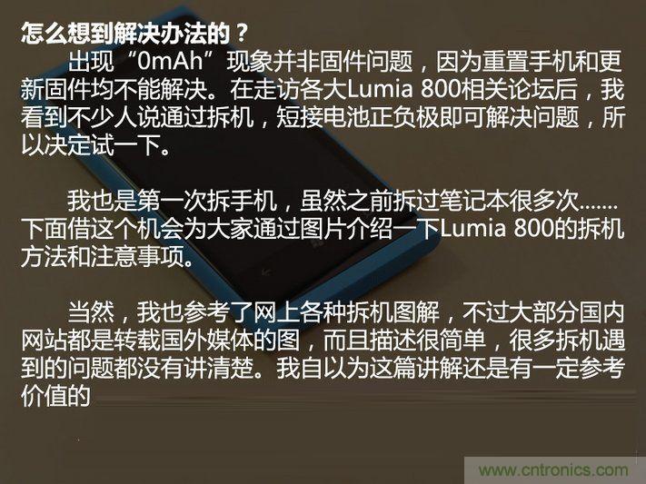 拆解諾基亞Lumia800,做工依舊精細(xì)！