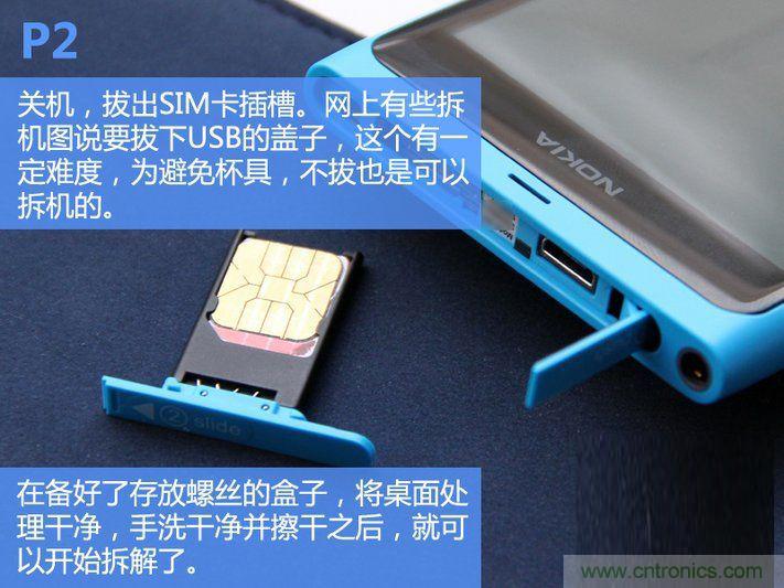 拆解諾基亞Lumia800,做工依舊精細(xì)！