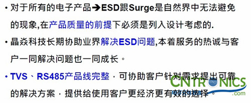 安防影音監(jiān)控產(chǎn)品存在的ESD、浪涌問題