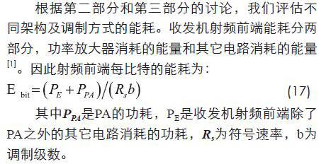 無線傳感器網(wǎng)絡射頻前端系統(tǒng)架構(gòu)如何實現(xiàn)低功耗？