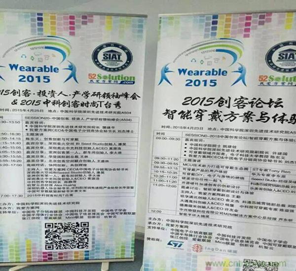 圖10:我愛方案網(wǎng)感謝2015中國創(chuàng)客論壇的支持單位的大力支持：中國電子分銷商協(xié)會,中國科技開發(fā)院，中國電子學(xué)會，中國電子信息博覽會，中國半導(dǎo)體協(xié)會，張江創(chuàng)投,中國可穿戴計算聯(lián)盟,創(chuàng)新谷和機(jī)智云等。