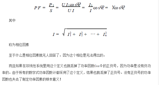 功率因數(shù)還分正負(fù)，沒(méi)聽(tīng)說(shuō)過(guò)？