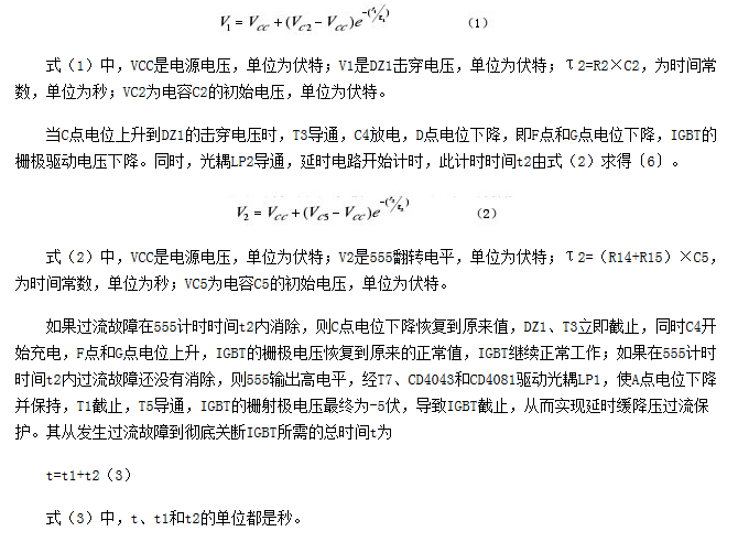 解析:IGBT的驅(qū)動過流保護(hù)電路的設(shè)計(jì)方案