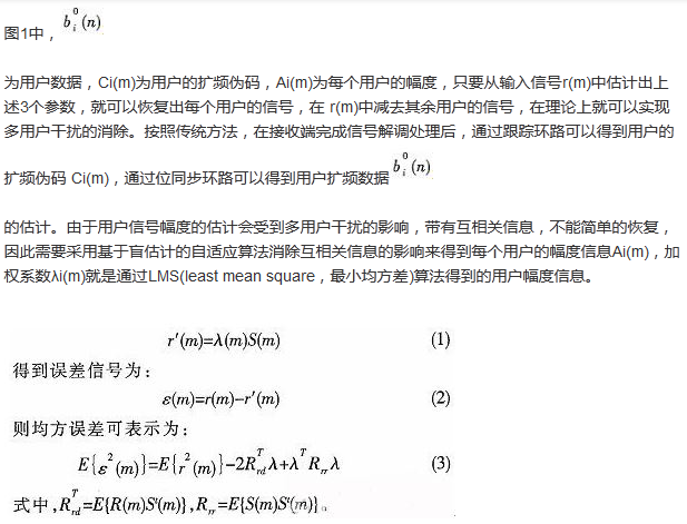 算法簡(jiǎn)單又有效，消除多用戶鏈路數(shù)據(jù)傳輸干擾的方法