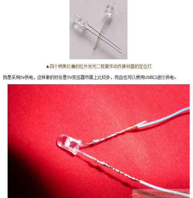技術(shù)宅要逆天，DIY四點(diǎn)定位燈實(shí)現(xiàn)虛擬實(shí)境游戲