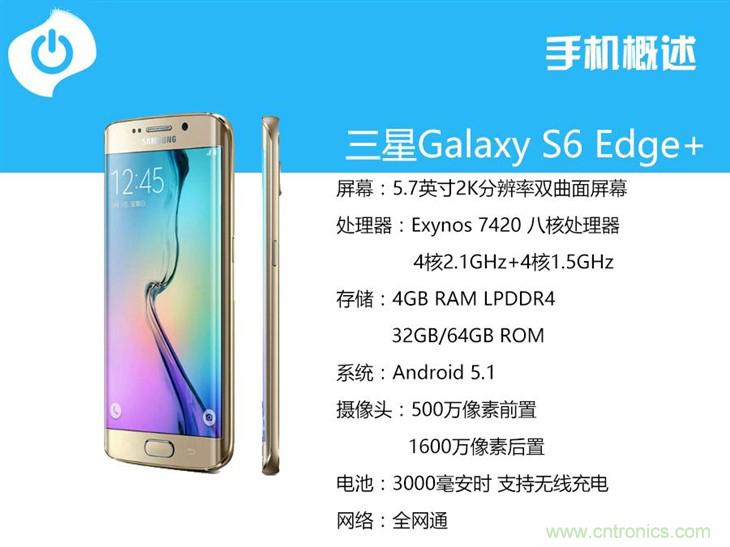 三星S6 edge+評測：擊退note 5，帶著雙曲屏卷土重來