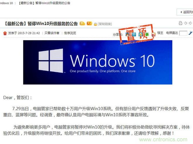 實戰(zhàn)免費升Win10：該怪360/騰訊豬隊友，還是罵微軟在“坑爹”？
