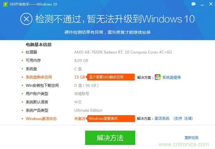 實戰(zhàn)免費升Win10：該怪360/騰訊豬隊友，還是罵微軟在“坑爹”？