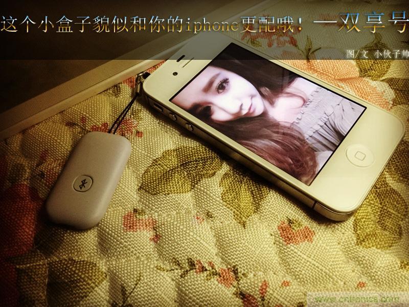 “雙享號(hào)”讓 iPhone 實(shí)現(xiàn)雙卡雙待，So easy！
