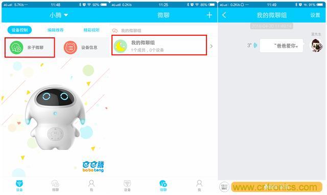 “爸爸再不陪我，我就長(zhǎng)大了”——小騰機(jī)器人