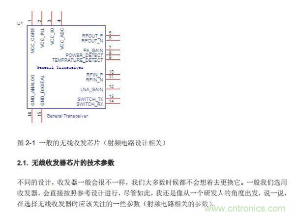 Atheros對(duì)Ralink，看WiFi產(chǎn)品的射頻電路設(shè)計(jì)