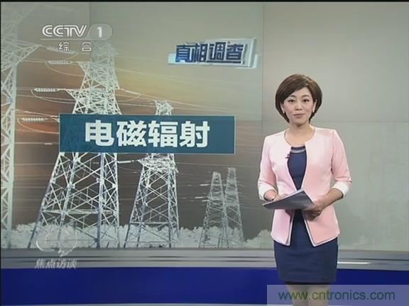 高壓線變電站有電磁輻射？《焦點訪談》辟謠