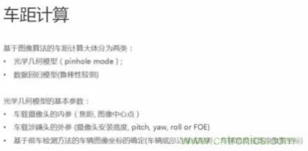從硬件到算法，單目視覺ADAS背后有哪些技術(shù)原理及難點(diǎn)？