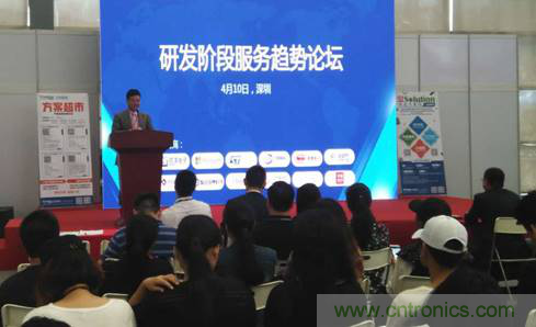 為中小企業(yè)助力！研發(fā)階段服務(wù)趨勢(shì)論壇
