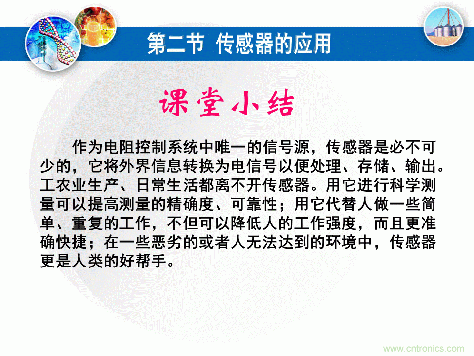 32張PPT簡述傳感器的7大應用！