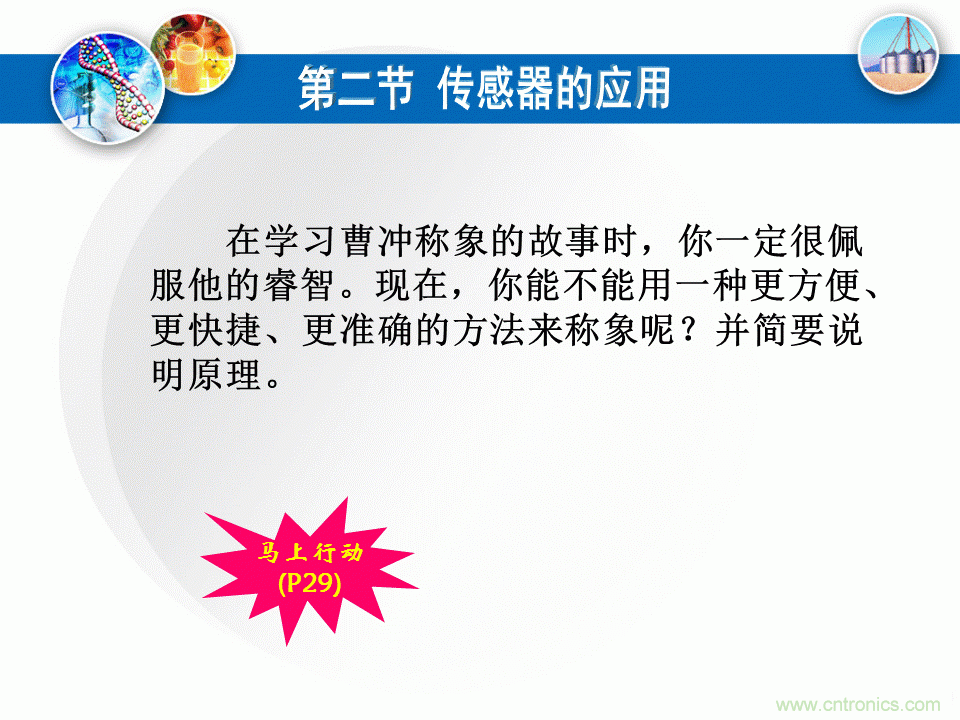 32張PPT簡述傳感器的7大應用！
