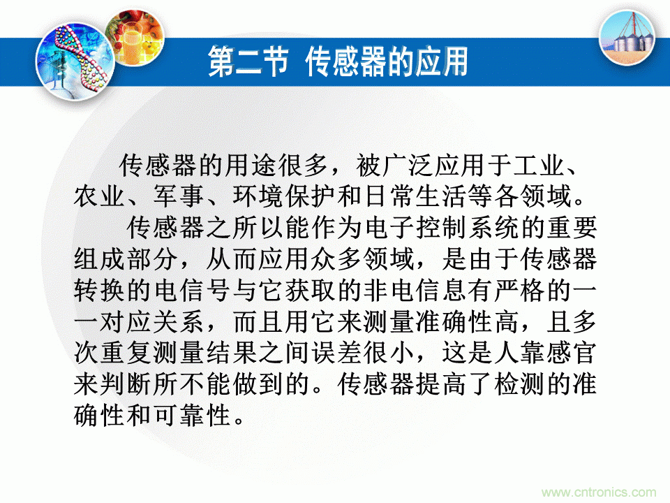 32張PPT簡述傳感器的7大應用！