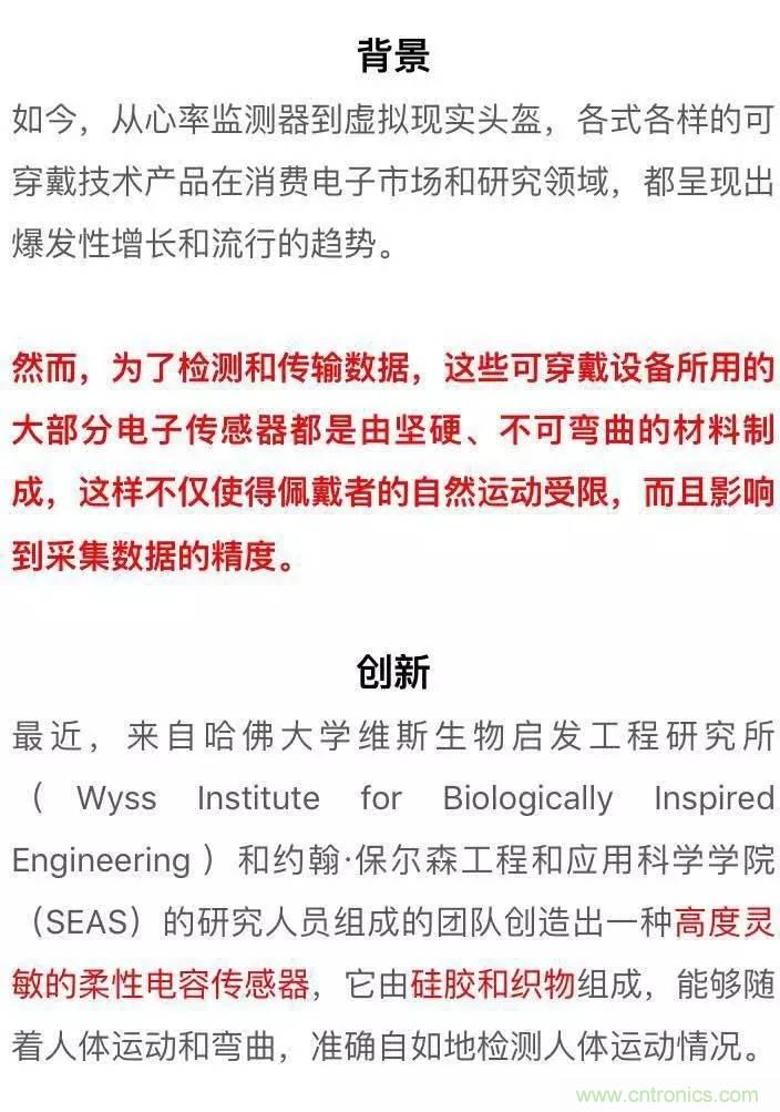 新型柔性電容傳感器：可準(zhǔn)確監(jiān)測人體細(xì)微運動！
