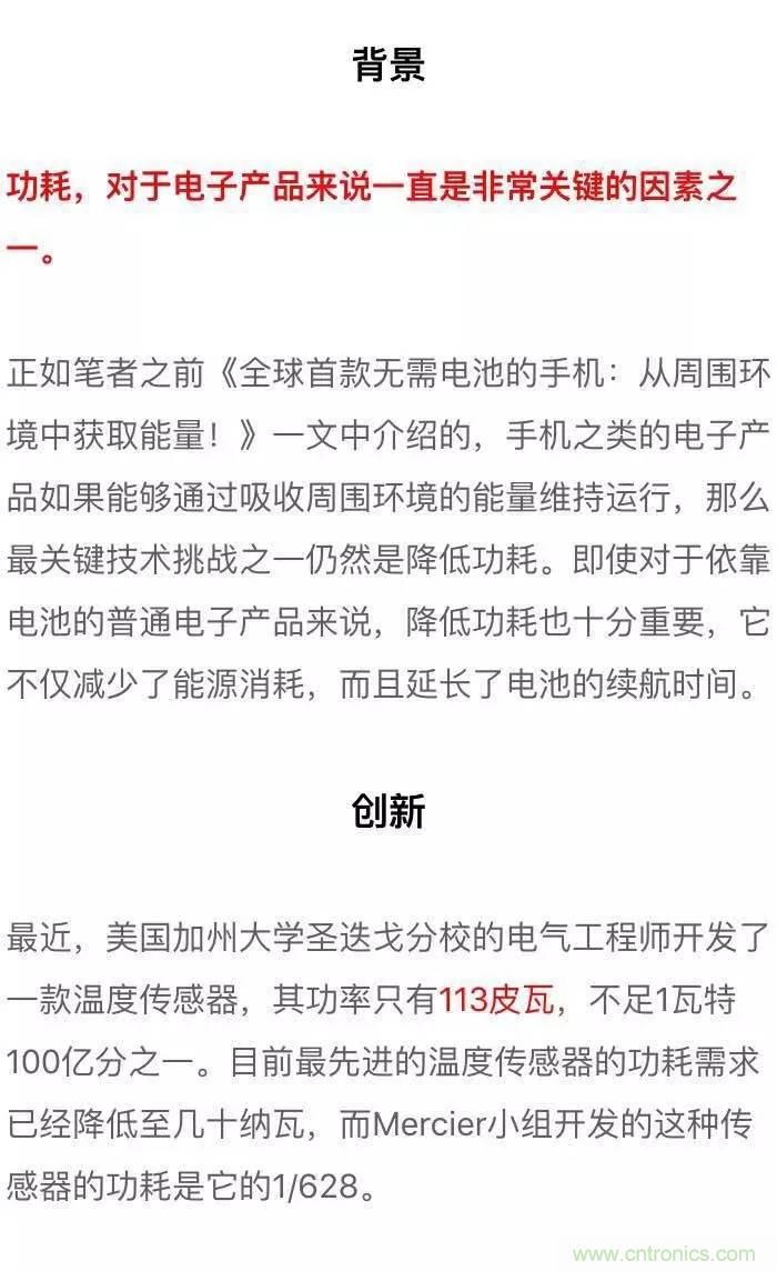 新型溫度傳感器：功耗幾乎為零！