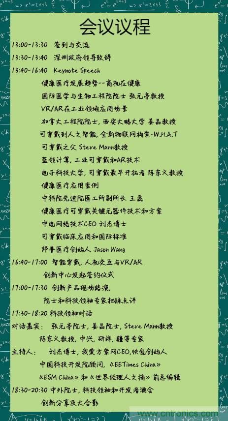 深圳要聞|全球可穿戴之父Steve Mann來(lái)深圳了！2017深圳智能穿戴,VR/AR前沿技術(shù)論壇暨開(kāi)發(fā)者交流酒會(huì)