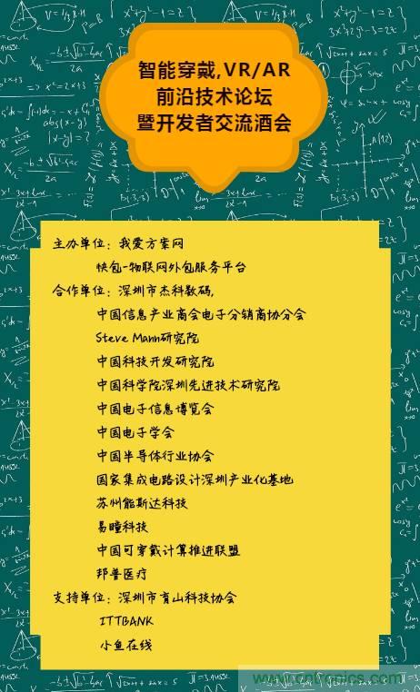 深圳要聞|全球可穿戴之父Steve Mann來(lái)深圳了！2017深圳智能穿戴,VR/AR前沿技術(shù)論壇暨開(kāi)發(fā)者交流酒會(huì)