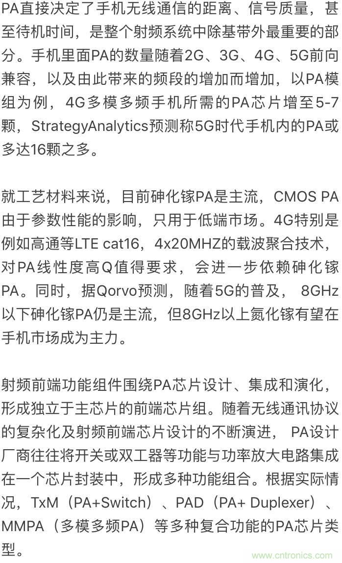 關于手機射頻芯片知識，你還不知道的事！
