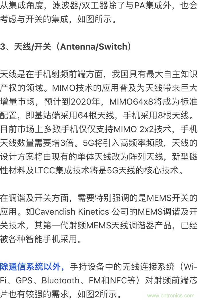 關于手機射頻芯片知識，你還不知道的事！