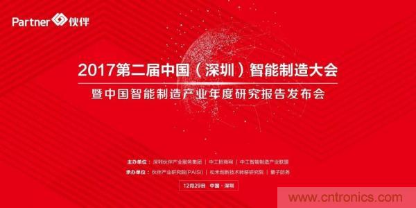 大咖云集！第二屆中國（深圳）智能制造產(chǎn)業(yè)大會順利召開