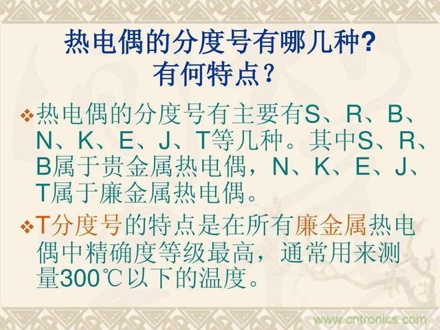 熱電偶和熱電阻的基本常識和應(yīng)用，溫度檢測必備知識！