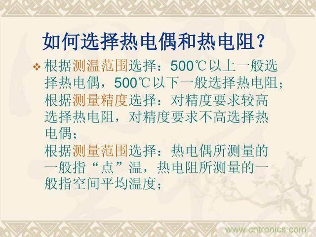 熱電偶和熱電阻的基本常識和應(yīng)用，溫度檢測必備知識！