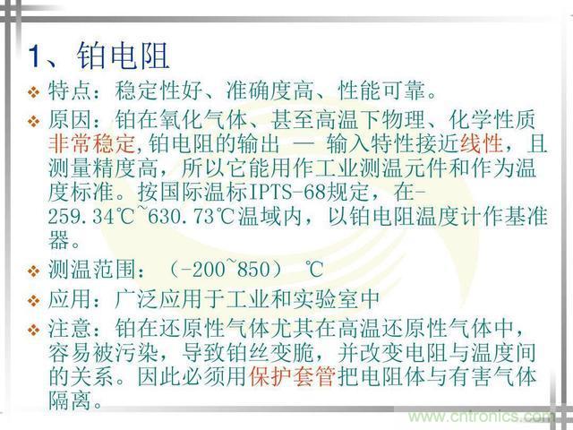 熱電偶和熱電阻的基本常識和應(yīng)用，溫度檢測必備知識！