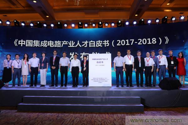 新思科技助力《中國(guó)集成電路產(chǎn)業(yè)人才白皮書(shū)(2017-2018)》成功發(fā)布