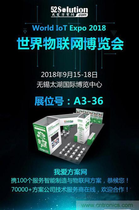 降低物聯(lián)網(wǎng)技術(shù)壁壘，我愛方案網(wǎng)推動(dòng)可購(gòu)和二次開發(fā)電子方案