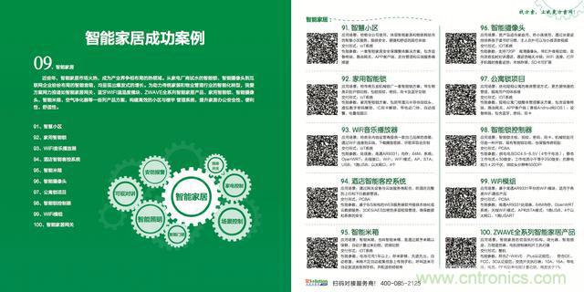 降低物聯(lián)網(wǎng)技術(shù)壁壘，我愛方案網(wǎng)推動(dòng)可購(gòu)和二次開發(fā)電子方案