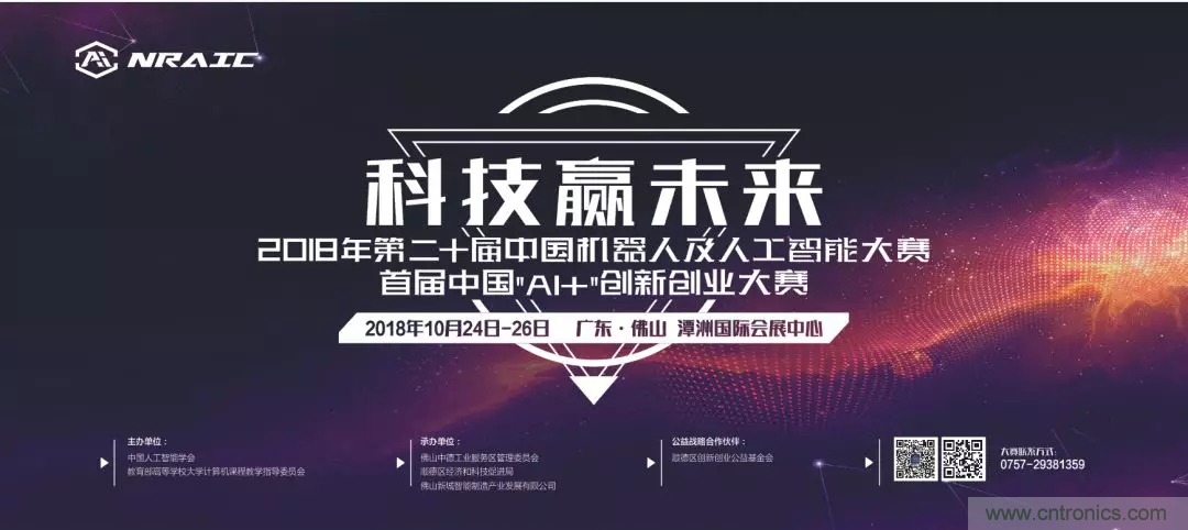 連續(xù)3年落戶順德！2018超燃機(jī)器人大賽等你來(lái)戰(zhàn)！