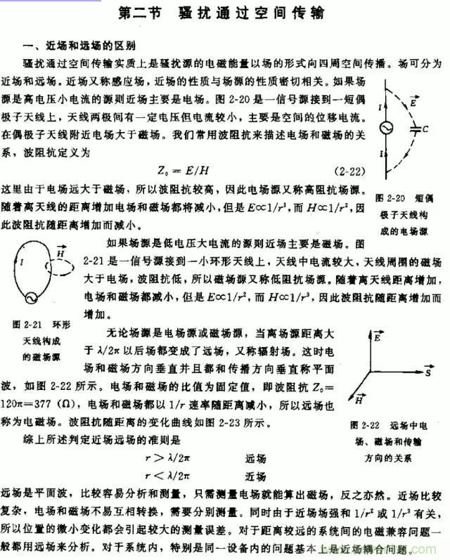 詳解EMC傳導(dǎo)(共模、差模)與輻射(近場(chǎng)、遠(yuǎn)場(chǎng)) 知識(shí)