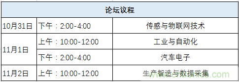 我愛方案網(wǎng)應(yīng)邀參加第92屆中國(guó)電子展：展示物聯(lián)網(wǎng)自動(dòng)化方案！