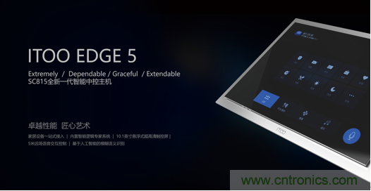 打破認(rèn)知！ITOO EDGE 5革命性智能中控上市在即，智能引擎如何為住宅注入智能化動(dòng)力